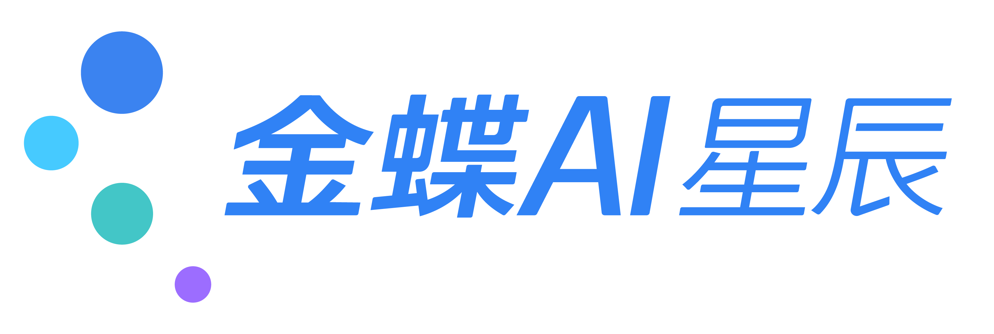金蝶AI·星辰